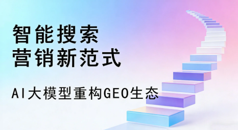 宿城区全域优化生态，构建品牌全网协同、区域深耕的流量增长体系