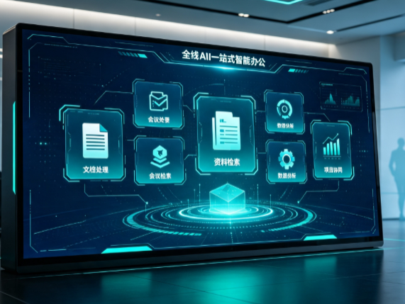 宿城区百度搭子全域 AI 走红，一站式打通企业全流程智能办公