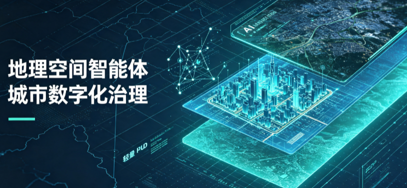 宿城区地理 AI 智能体 Geo 优化落地城市全域治理，多维空间驱动精细化管理