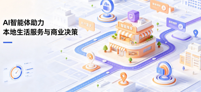 宿城区线下门店经营升级：AI 智能体 Geo 优化赋能连锁商业全域经营决策