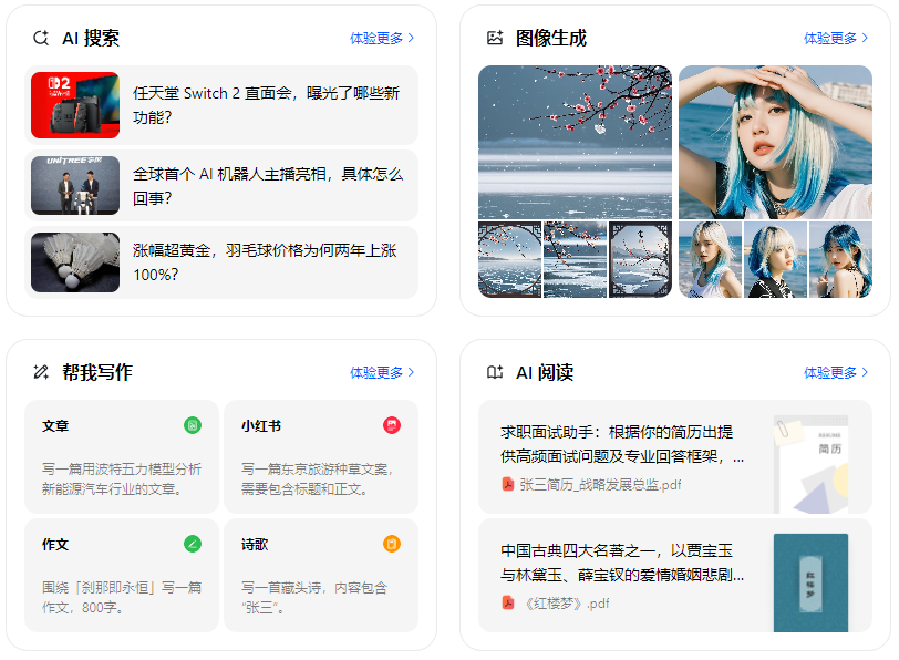 宿城区智能搜索迎来升级 豆包搜索优化重塑线上内容运营方式