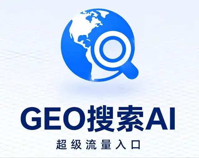宿城区做GEO精准推广，才是本地获客的长效流量底牌